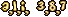 a,l,i, 3,8,7